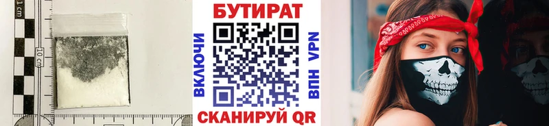 БУТИРАТ 99% где купить наркоту Кропоткин
