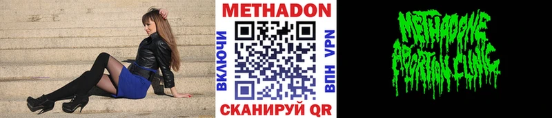 Метадон VHQ купить Кропоткин